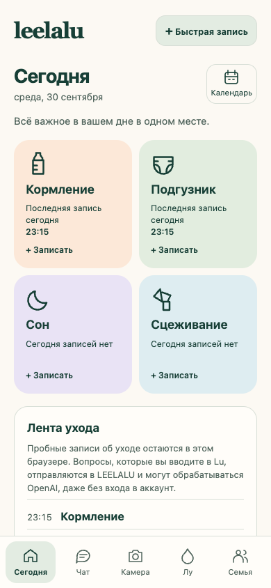 Русский интерфейс дневника Leelalu с примерами кормления, сна, подгузников и сцеживания.